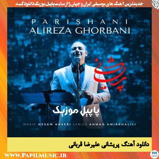 Alireza Ghorbani Parishani دانلود آهنگ پریشانی از علیرضا قربانی